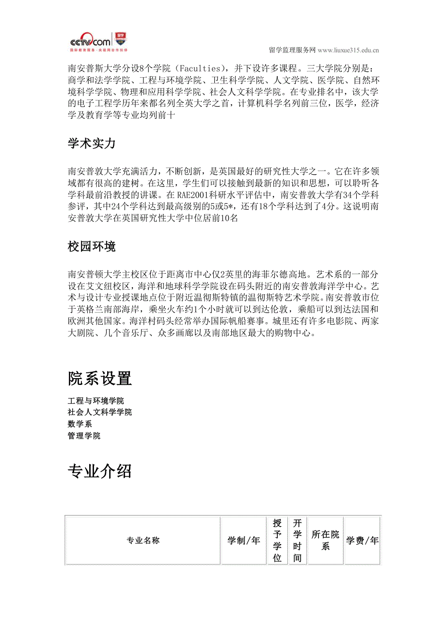 南安普顿大学应用数字信号处理硕士申请条件_第3页