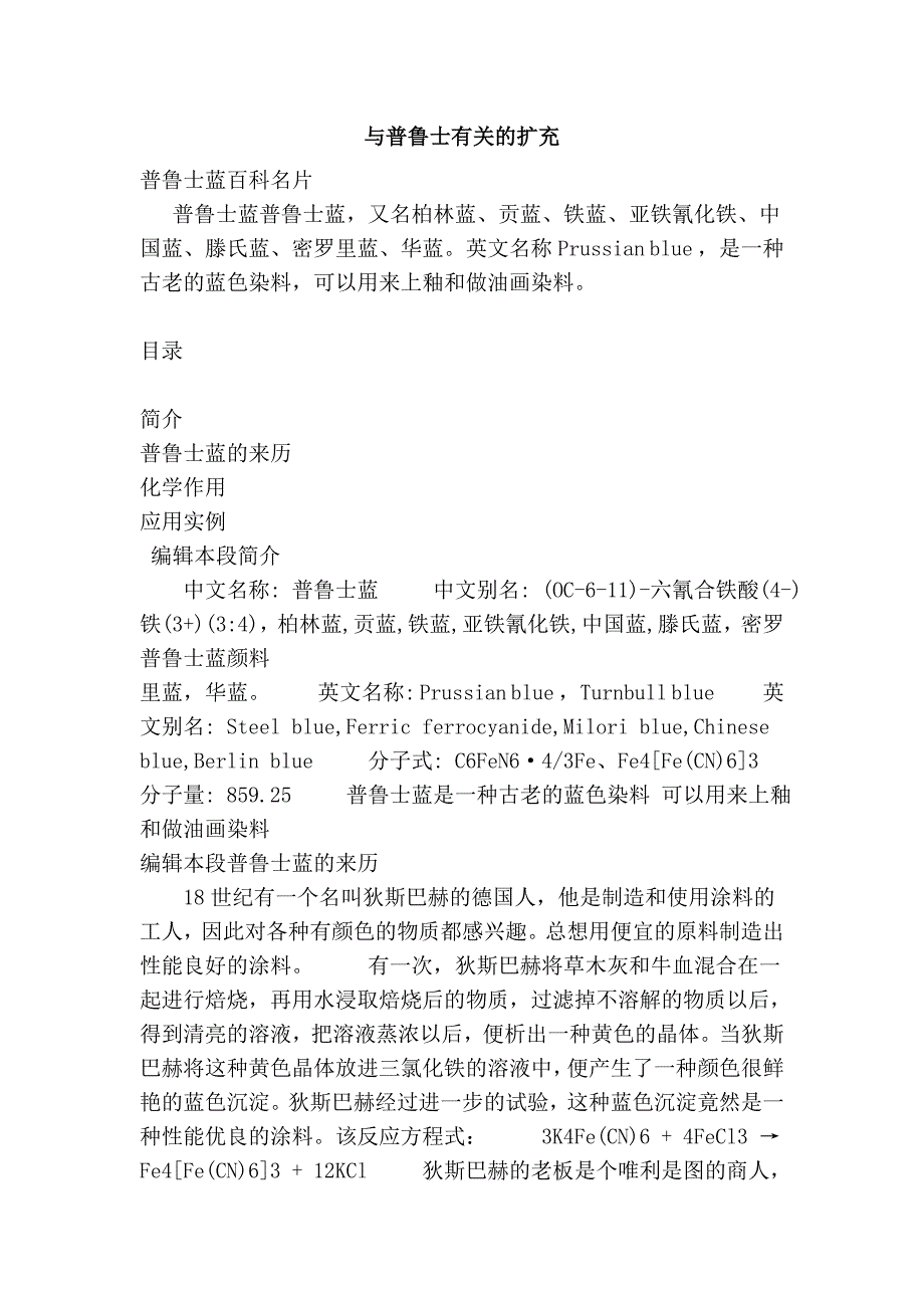 与普鲁士有关的扩充_第1页