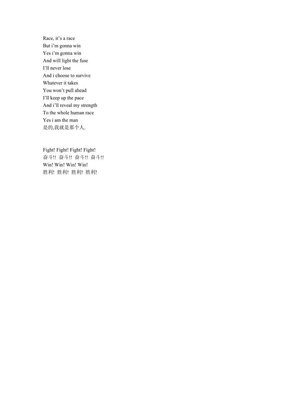 伦敦奥运会主题曲《survival》歌词(中、英文版)_第2页