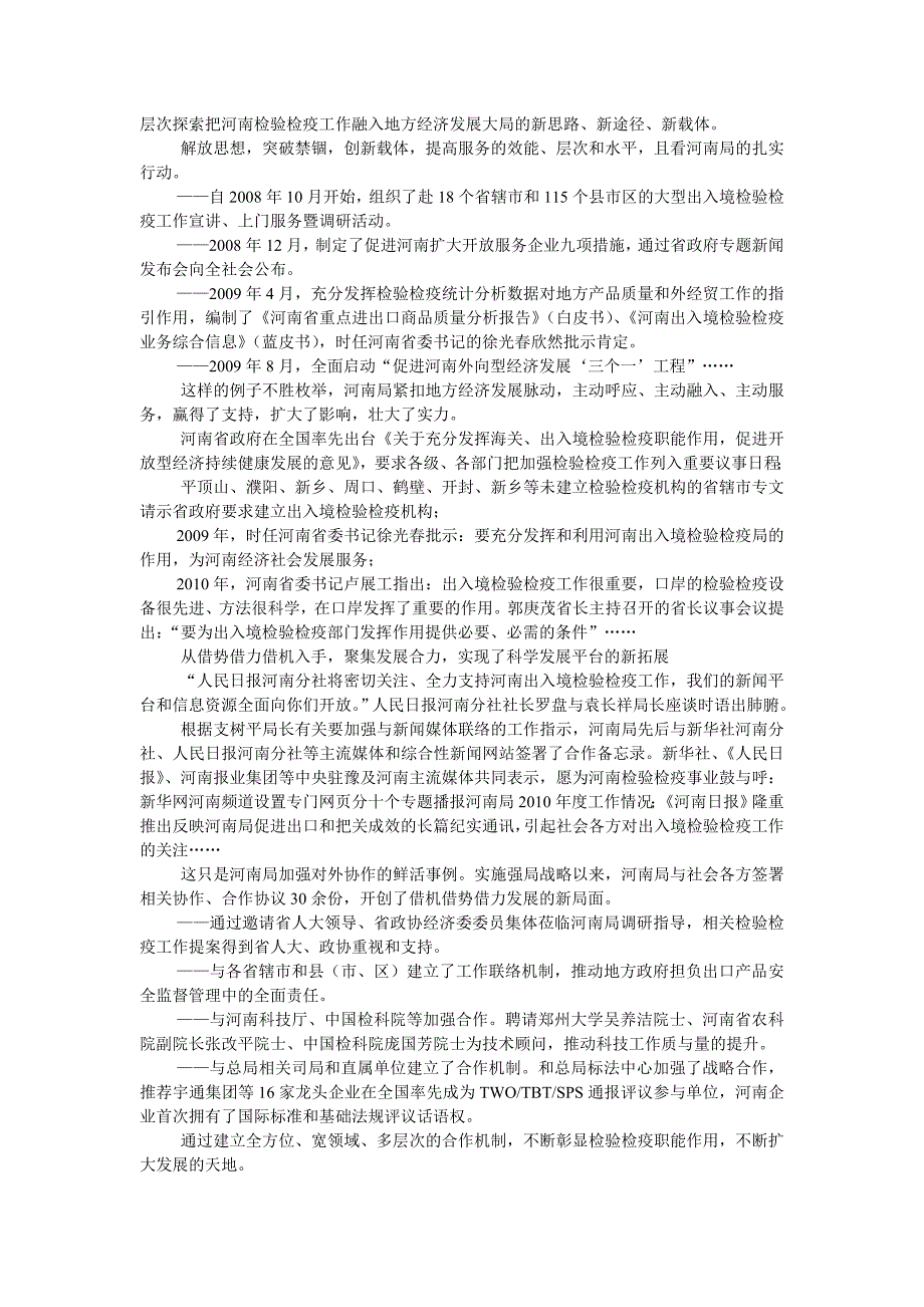 河南检验检疫局战略强局_第3页