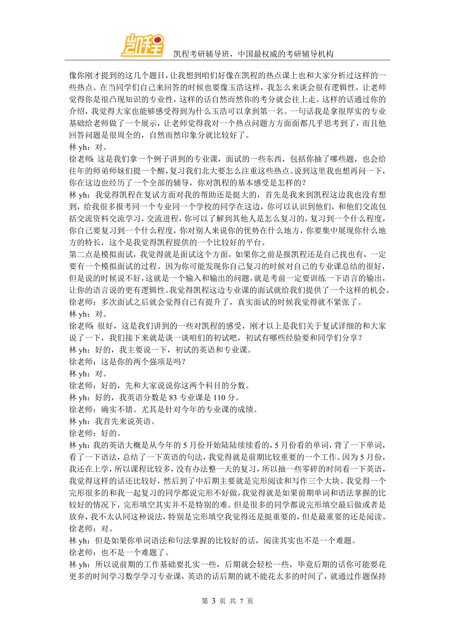 北大经院金融硕士复习经验分享交流(凯程学员林yh)_第3页