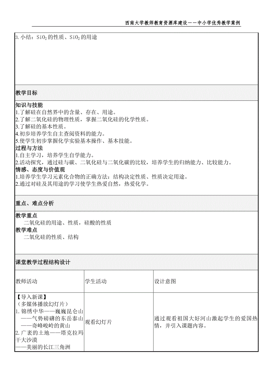 课堂教学设计表1_第4页