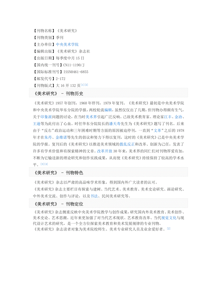 美术核心刊物介绍_第1页