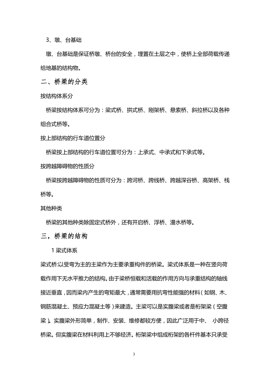 桥梁工程概论论文_第3页