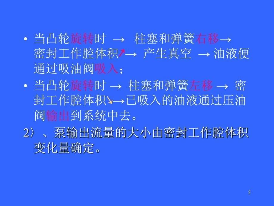 液压传动技术爬模、千斤顶4_第5页