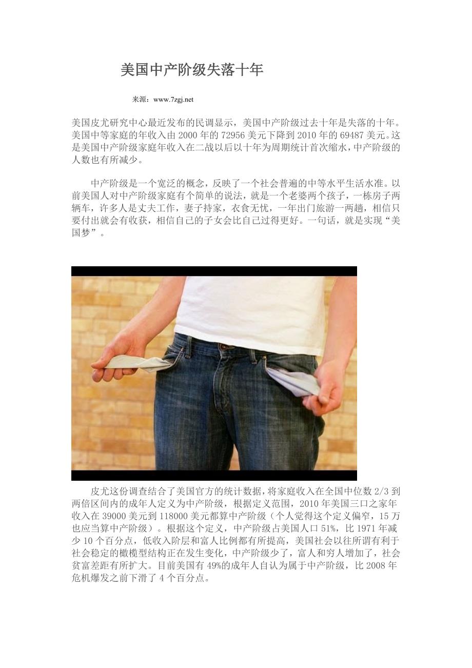 美国中产阶级失落十年_第1页