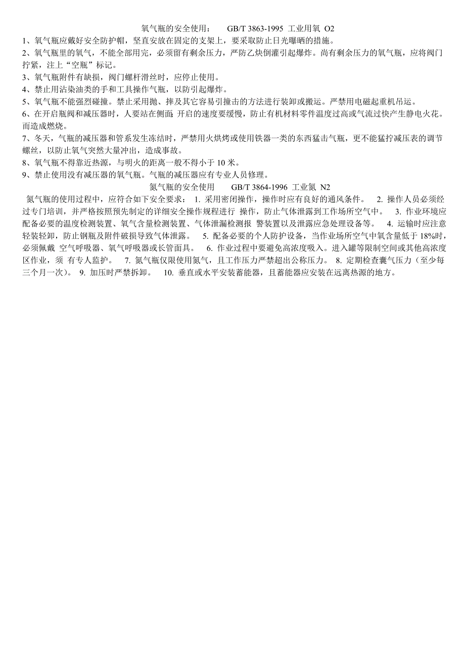 氧气,氮气瓶使用规范_第1页