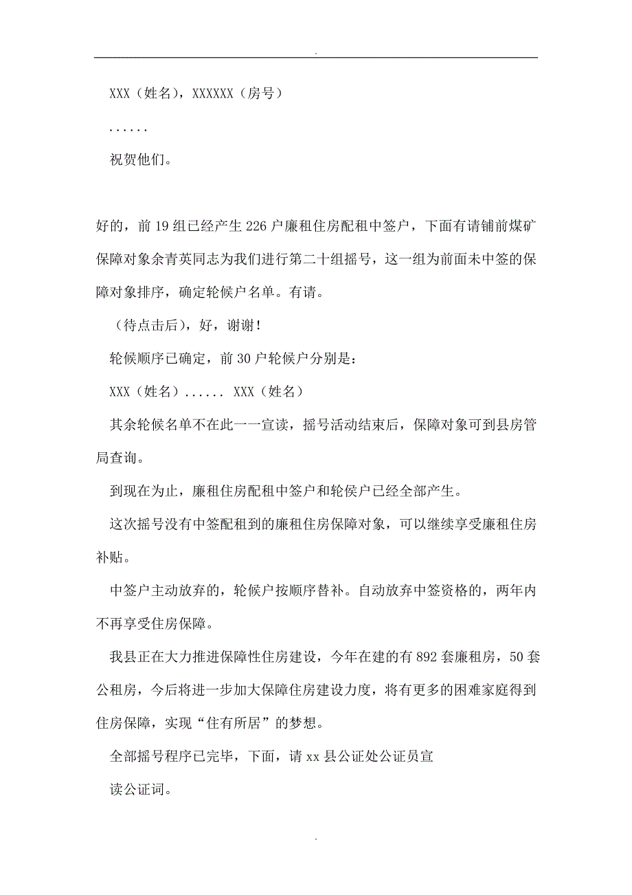 廉租房配租摇号程序主持词_第2页