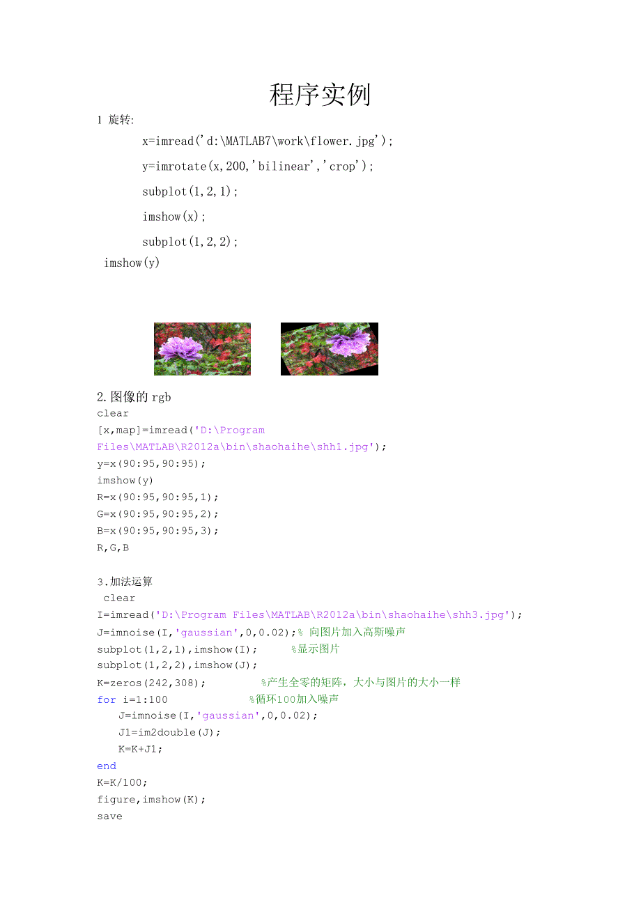 图像处理matlab程序实例_第1页