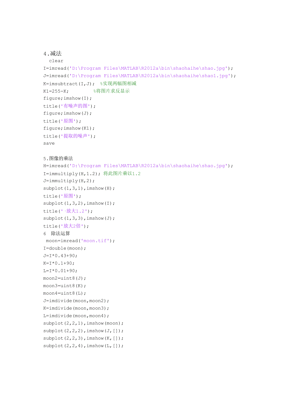 图像处理matlab程序实例_第2页