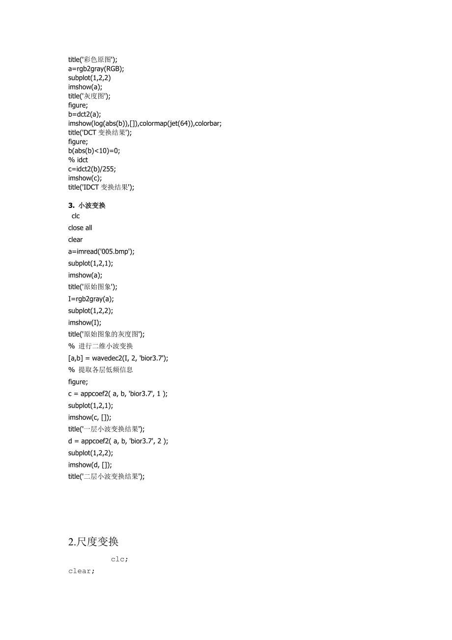 图像处理matlab程序实例_第5页