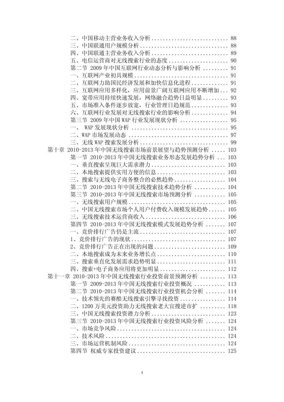 2010-2013年中国无线搜索市场前景预测及投资咨询报告_第5页