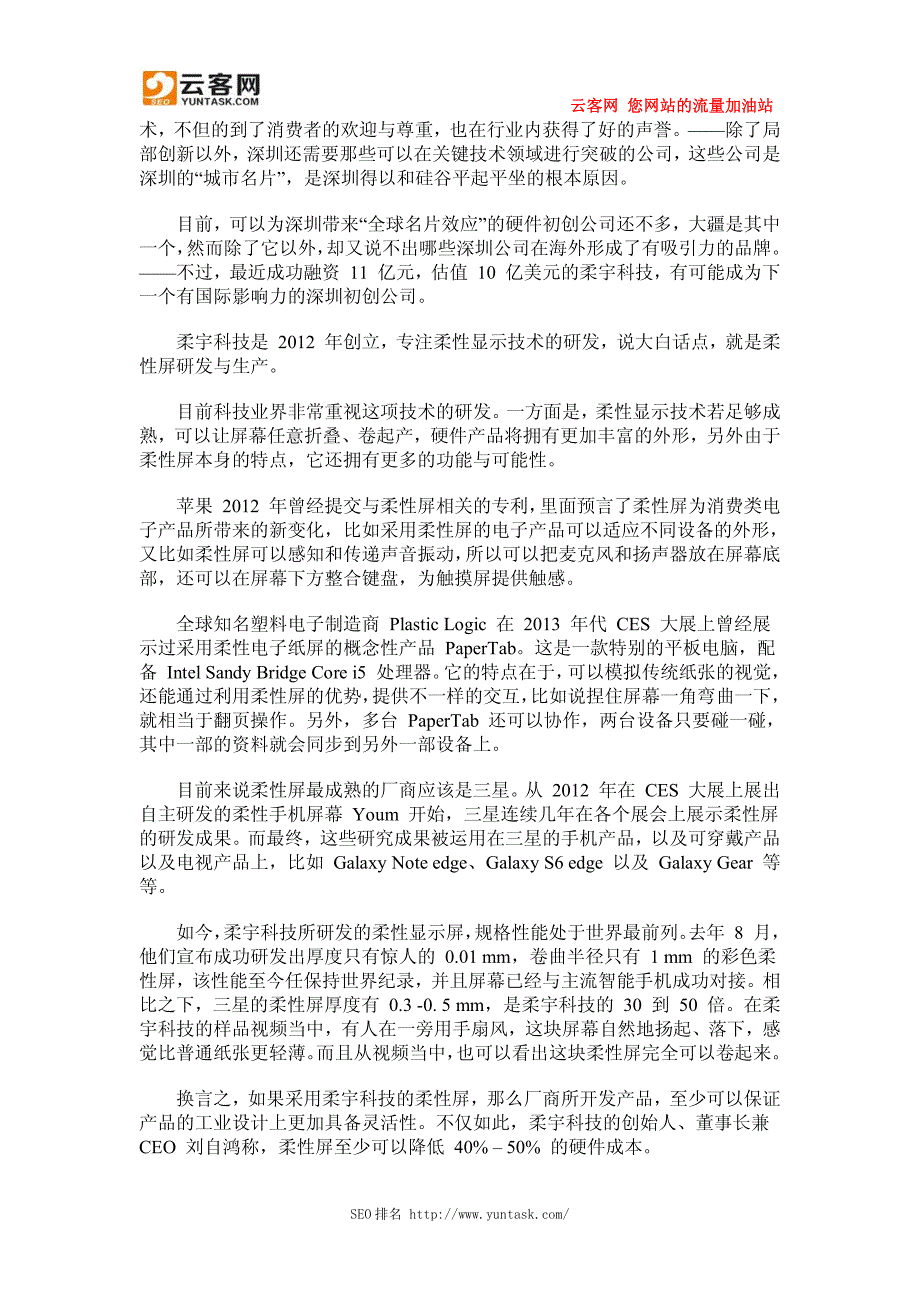 3年估值破10亿 这家来自深圳的公司成长速度比小米还快_第3页