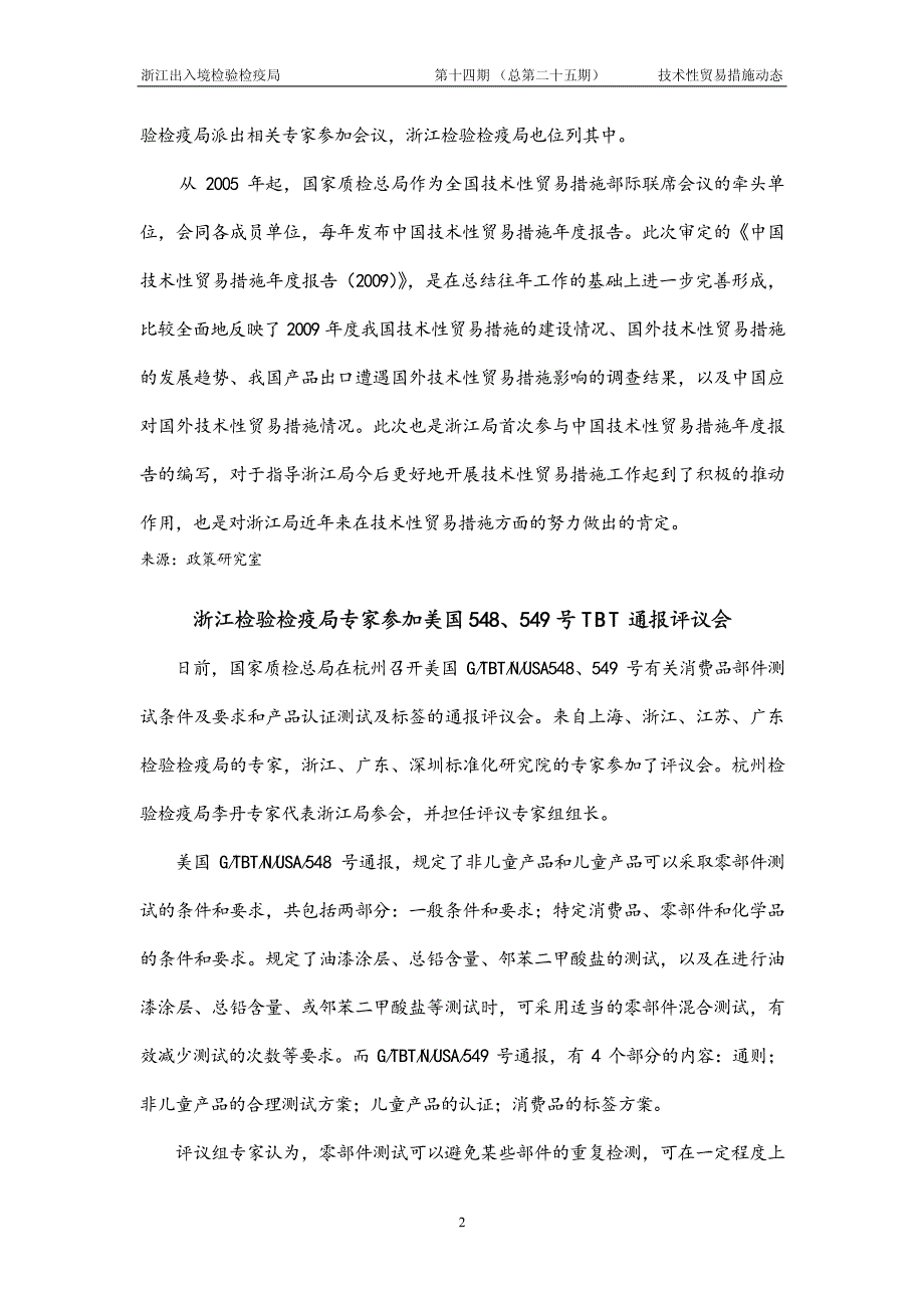 技术性贸易措施动态2010年第14期总第25期技术性贸易措施动态_第4页