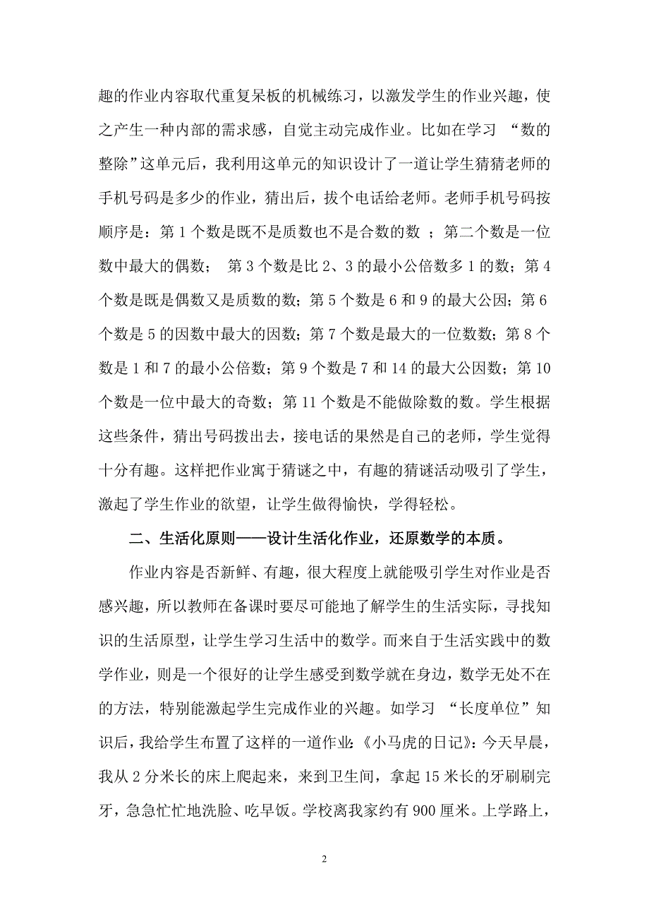 论文浅谈小学数学作业设计的有效性_第2页