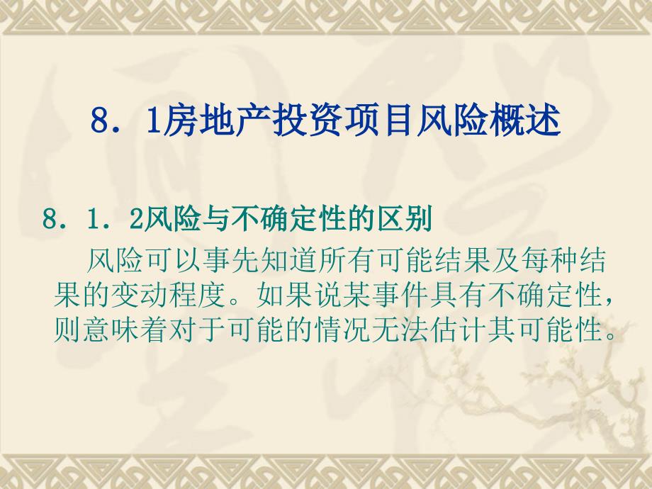 房地产投资项目风险分析_第3页