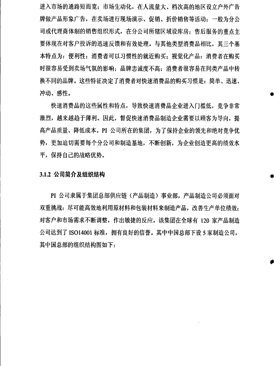 pi公司中层管理人员绩效管理体系优化设计方案1_第2页