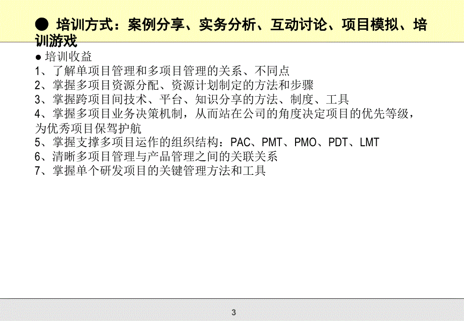 研发多项目管理_第3页