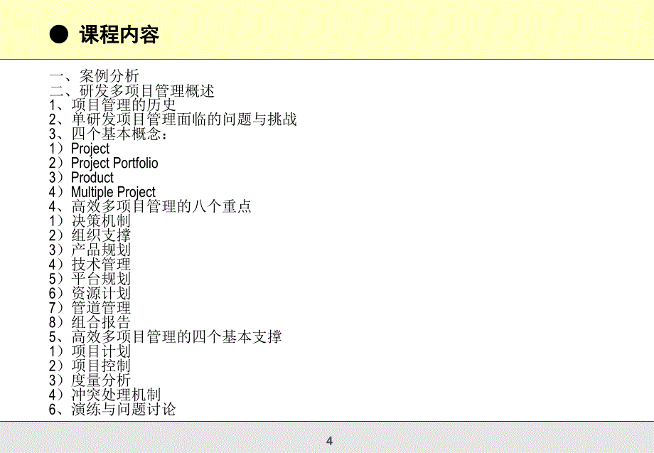 研发多项目管理_第4页