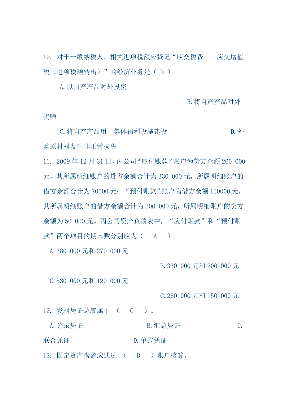 上海市会计从业资格《会计基础》试题及参考答案_第4页