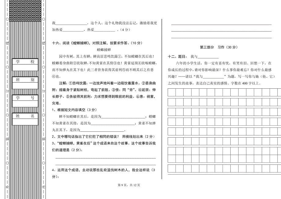 同心镇中心校2011年春学期毕业班语文摸底测试3_第5页