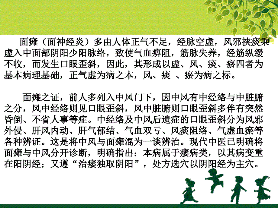 面瘫中医辨证施护体会_第2页