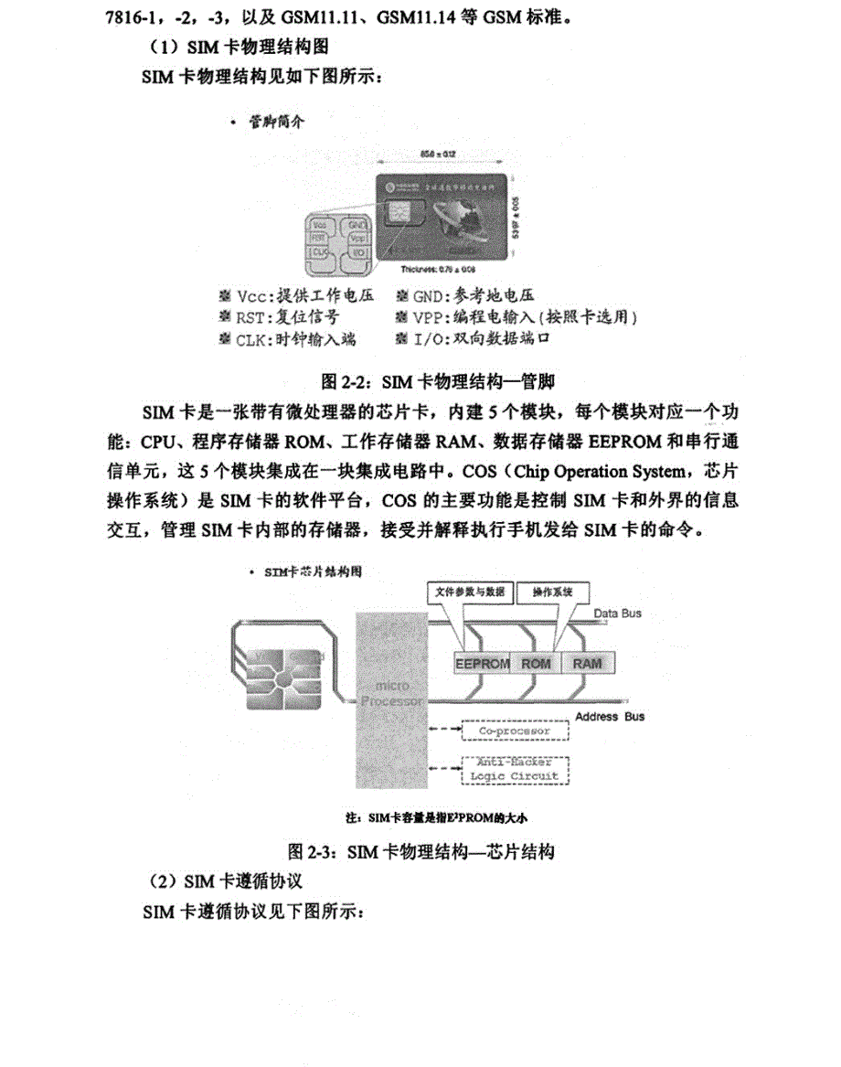 sim卡结构与原理_第3页