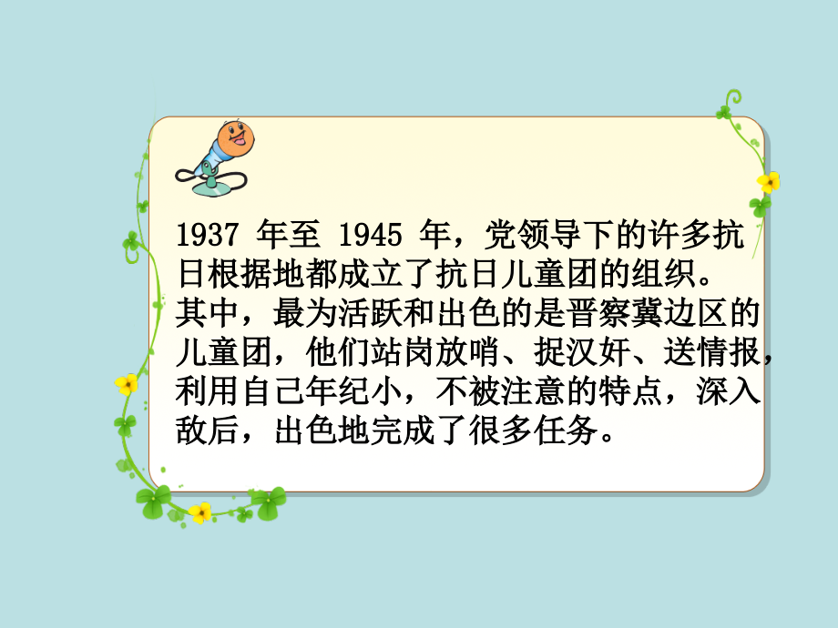 部编新人教版四年级语文下册《小英雄雨来》课堂教学课件2（第一套）_第4页