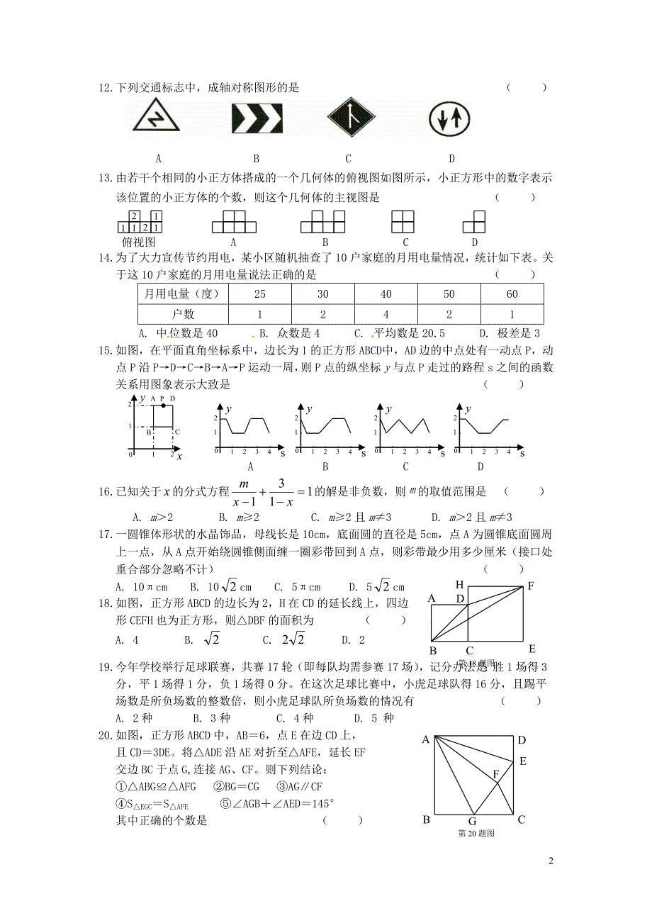 2014年黑龙江龙东地区中考数学试题(附答案)_第2页