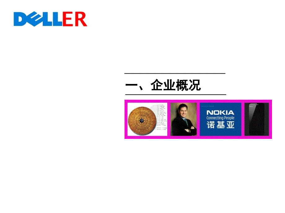 Deller手机营销策划方案（确定稿）_第4页