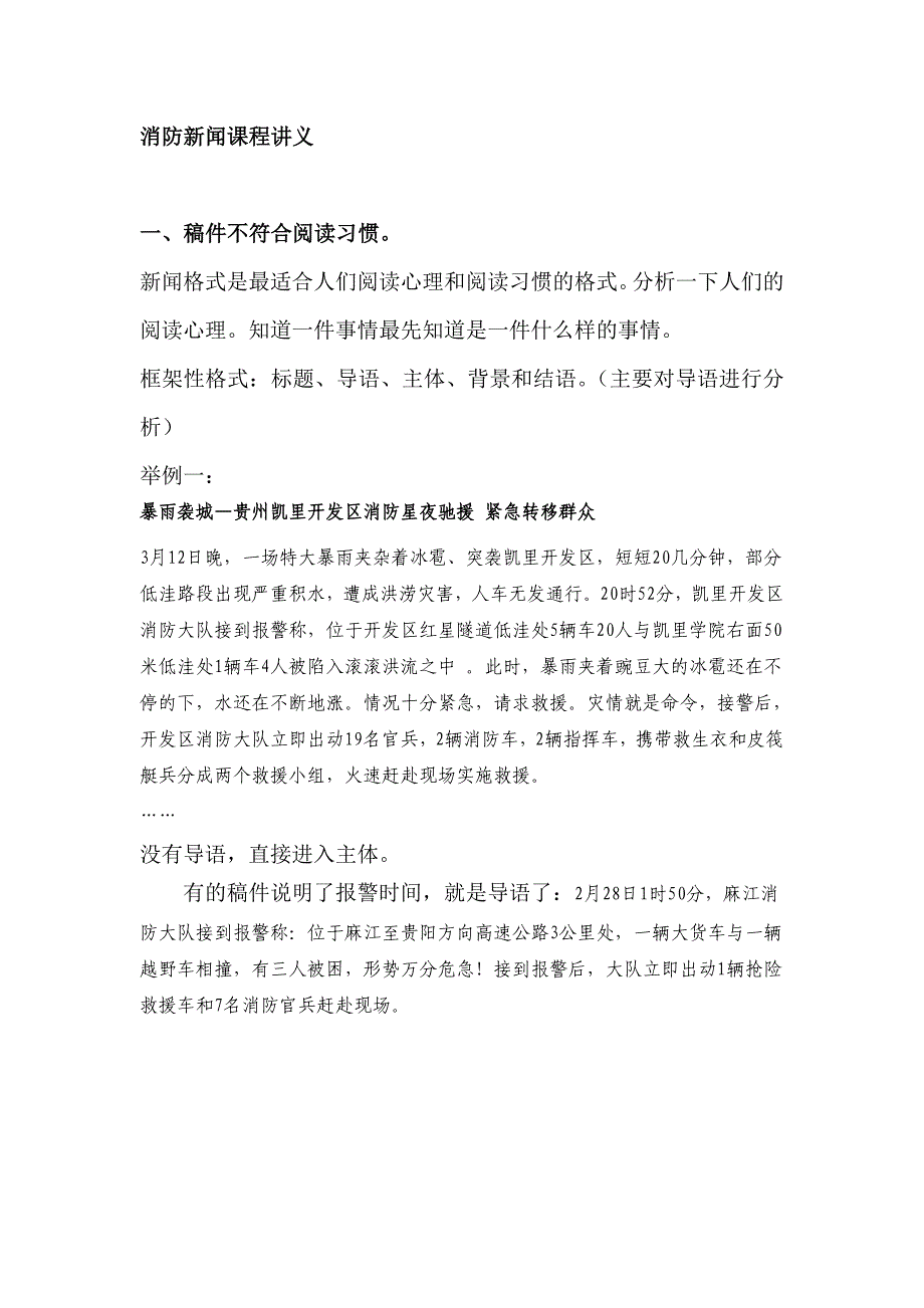 消防新闻课程讲义 2_第1页