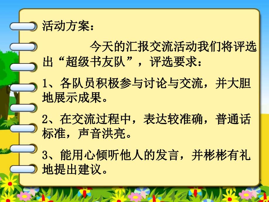 《长袜子皮皮》读书汇报_第2页