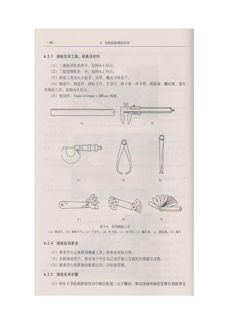 轧机拆装说明书_第5页