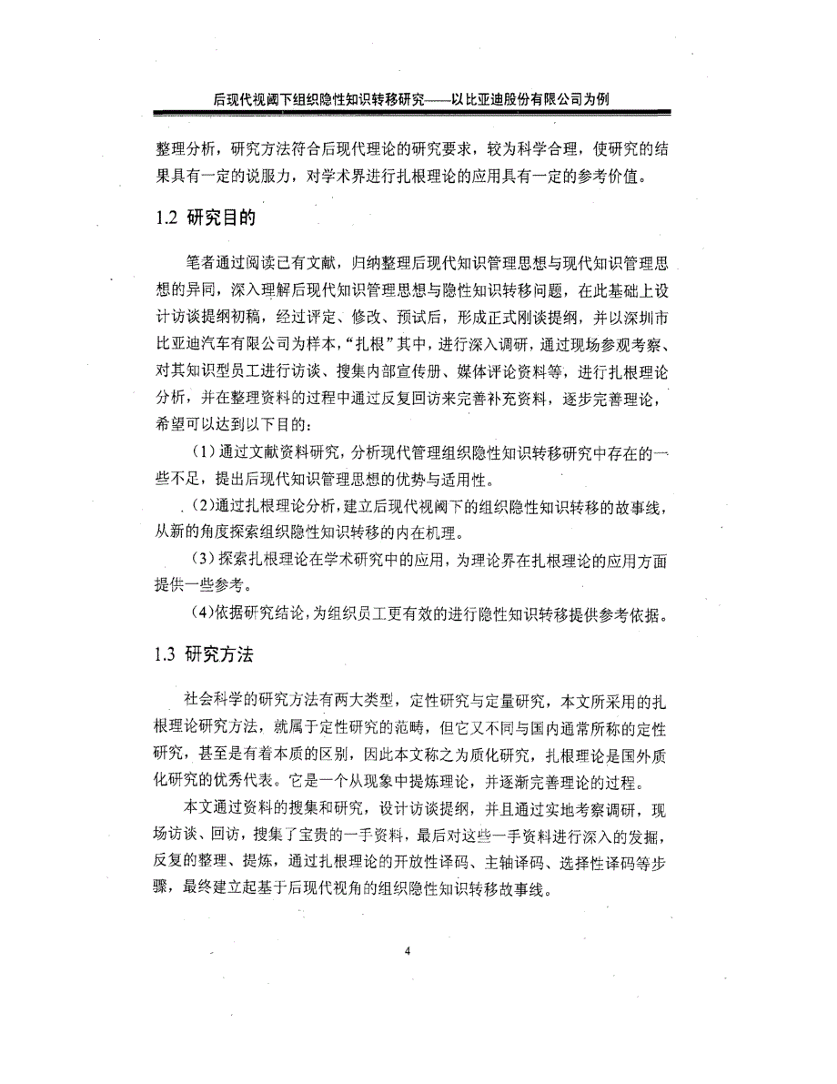 后现代视角下组织隐性知识转移研究参考_第4页