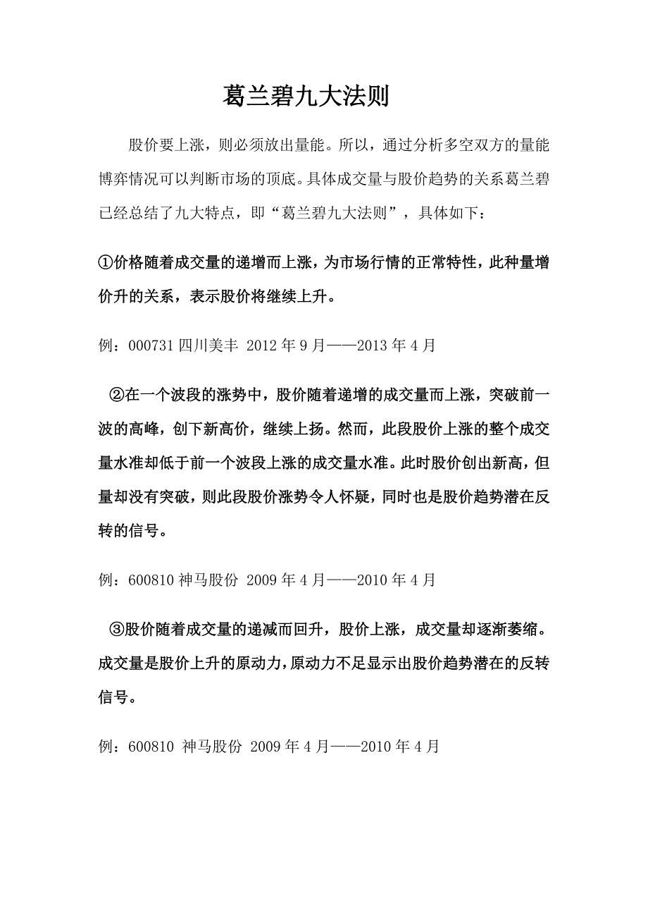 葛兰碧九大法则_第1页