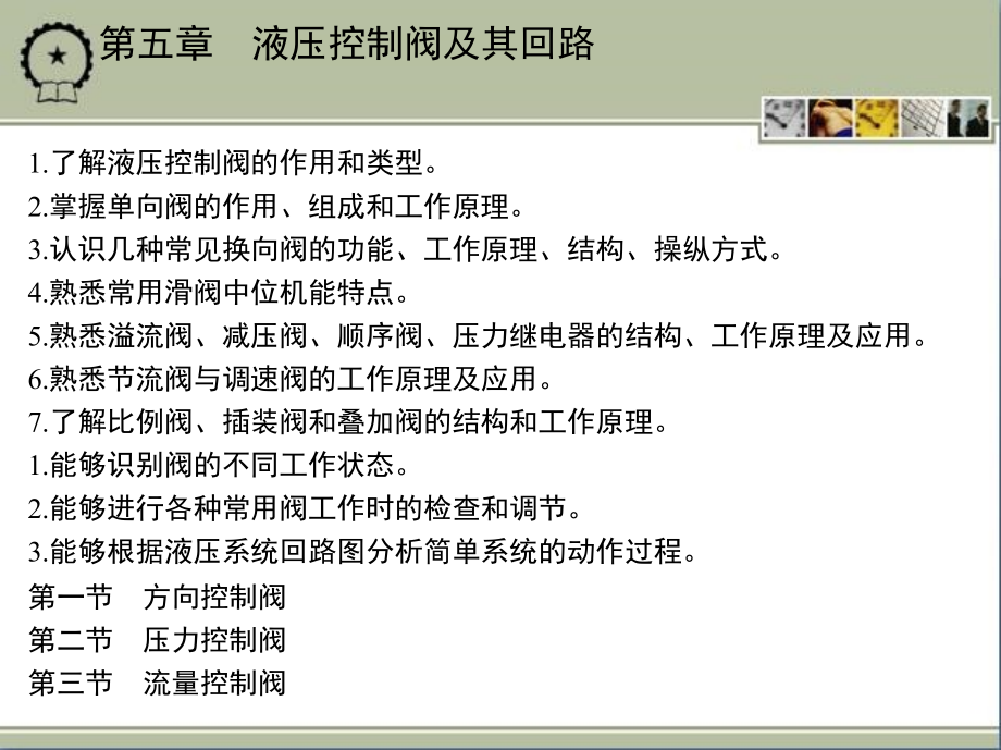 液压、液力与气压传动技术 教学课件 王丽君 第五章　液压控制阀及其回路_第2页