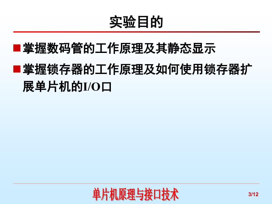 实验三 数码管静态显示实验_第3页