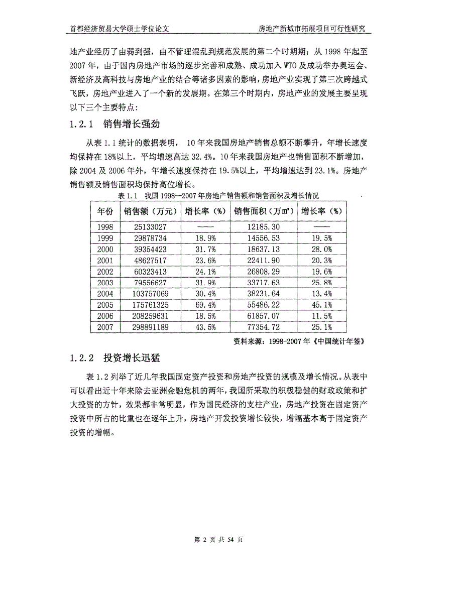 房地产新城市拓展项目可行性研究参考_第2页