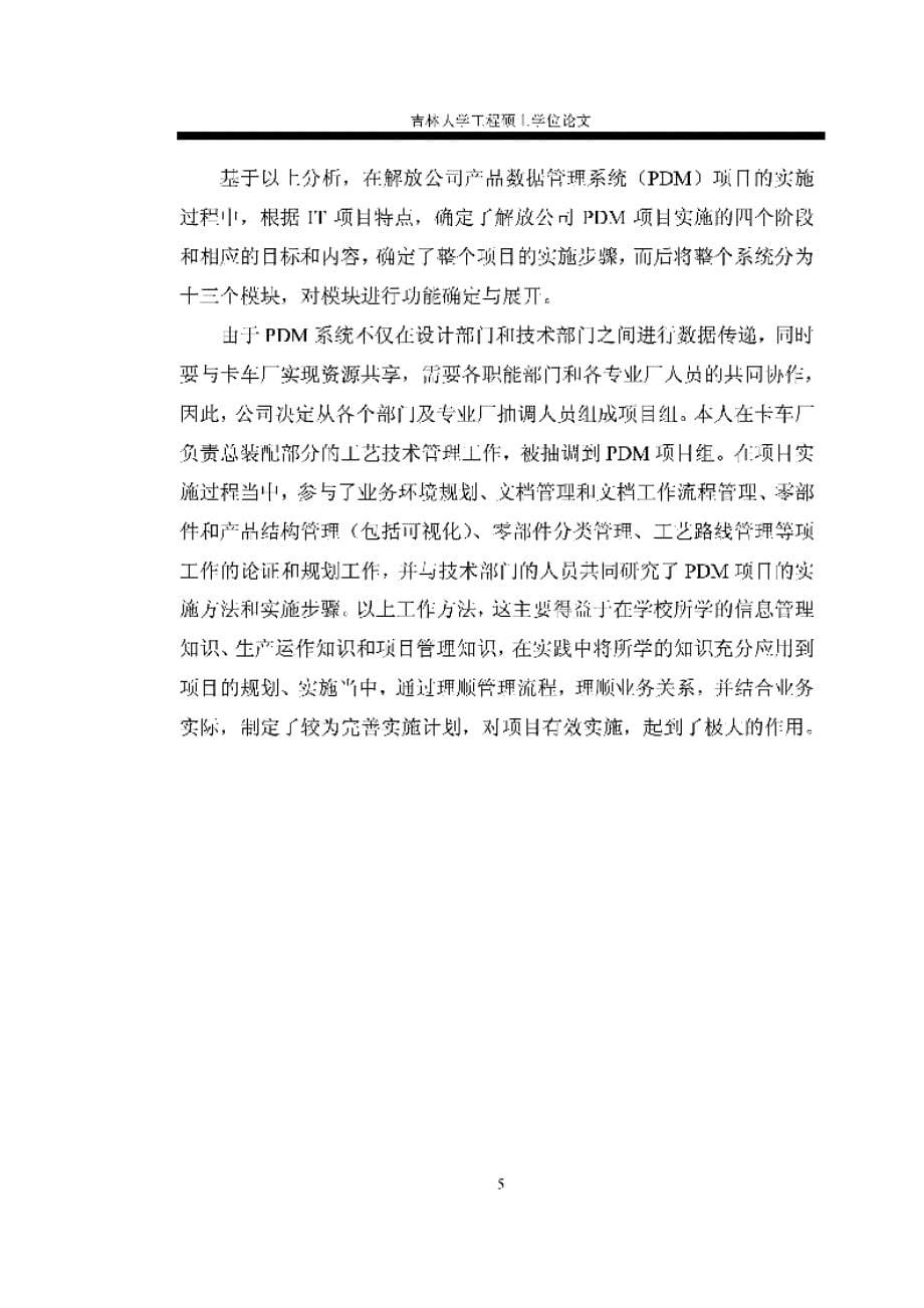 一汽解放汽车有限公司实施pdm项目研究参考_第5页