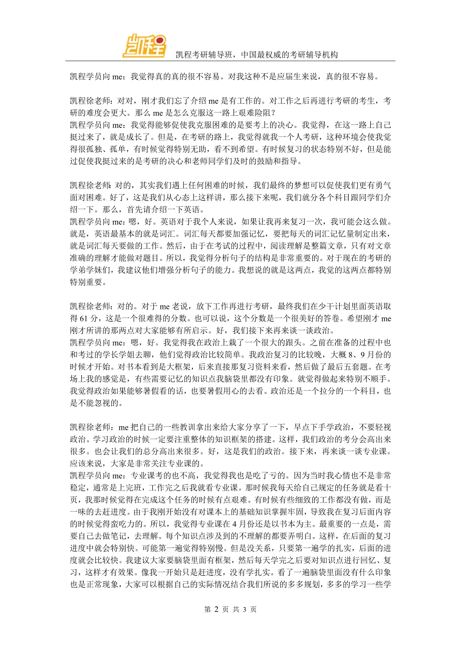 向同学：2016年北京师范大学教育学硕士考研经验宝典_第2页