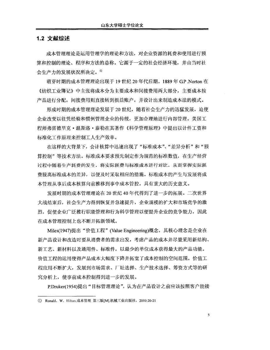 山东航空公司成本管理研究参考_第3页