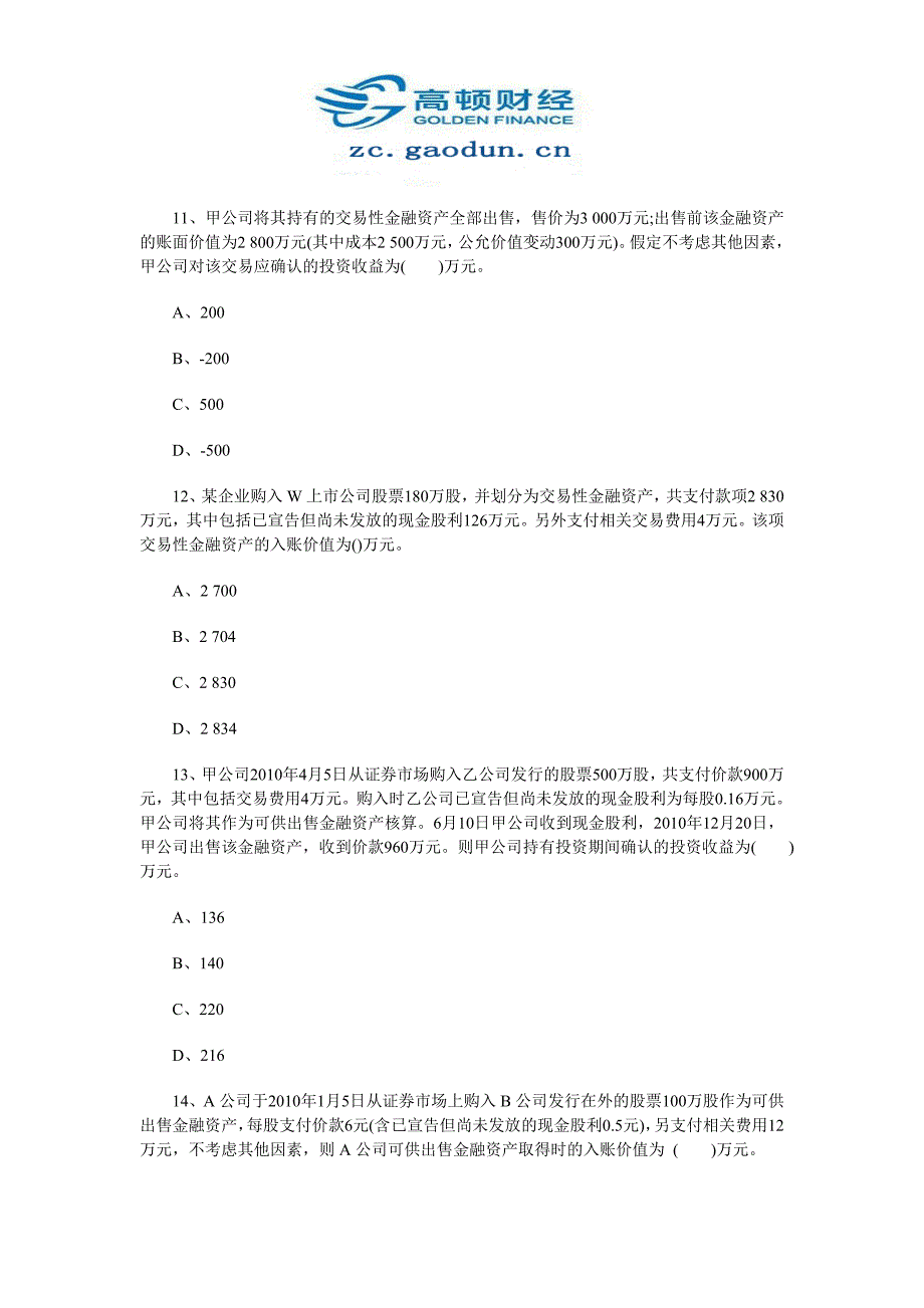 初级会计职称考试《初级会计实务》考前权威押题2_第1页