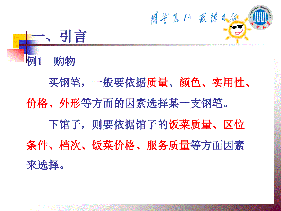 现代社会调查方法_第2页