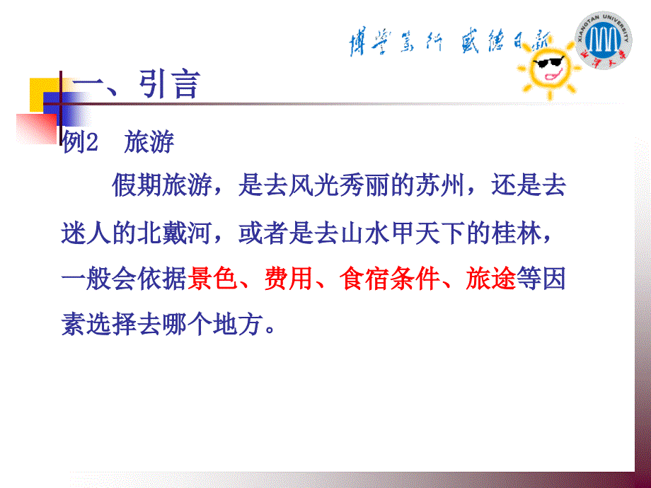 现代社会调查方法_第3页