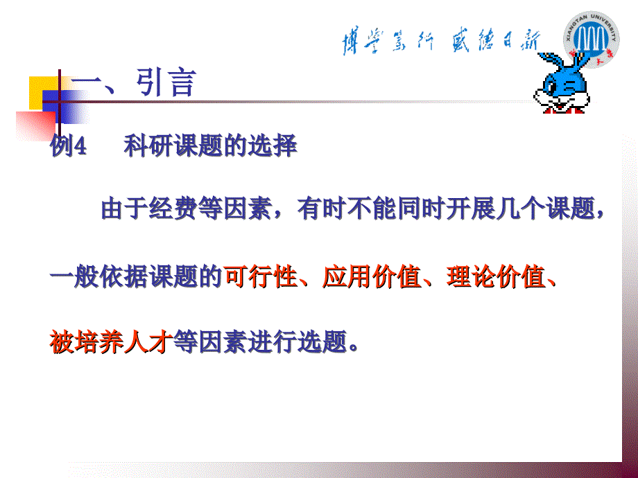 现代社会调查方法_第5页