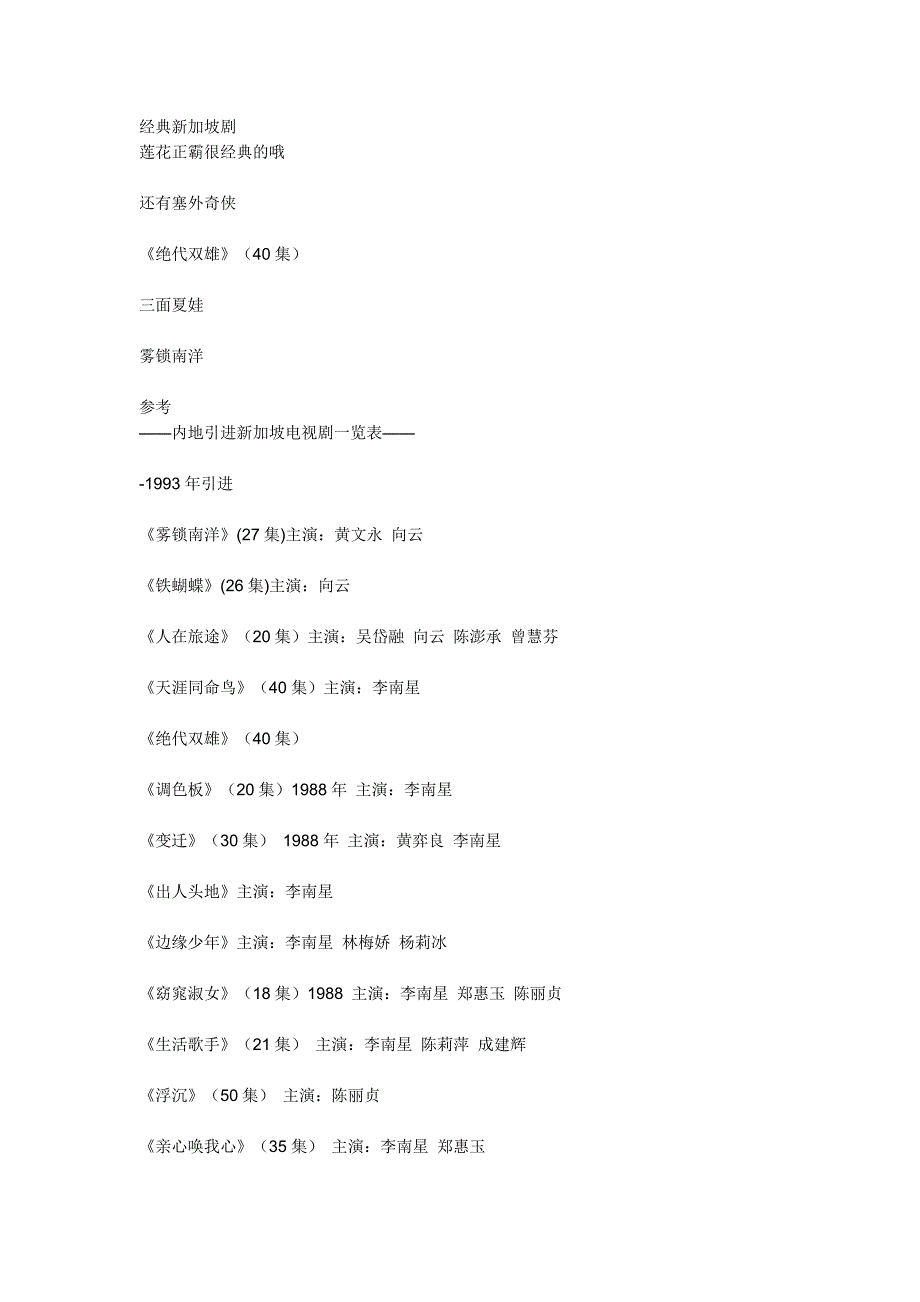 经典新加坡剧_第1页