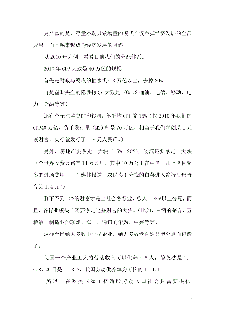 通俗经济学教程—正确解读中央文件_第3页