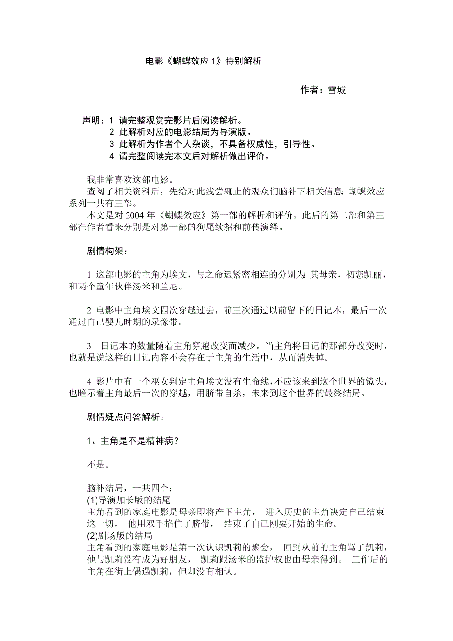 电影《蝴蝶效应》特别解析_第1页