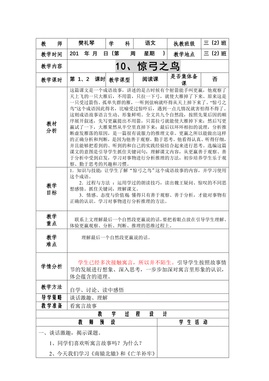 小学语文三年级下册第三单元教案_第1页