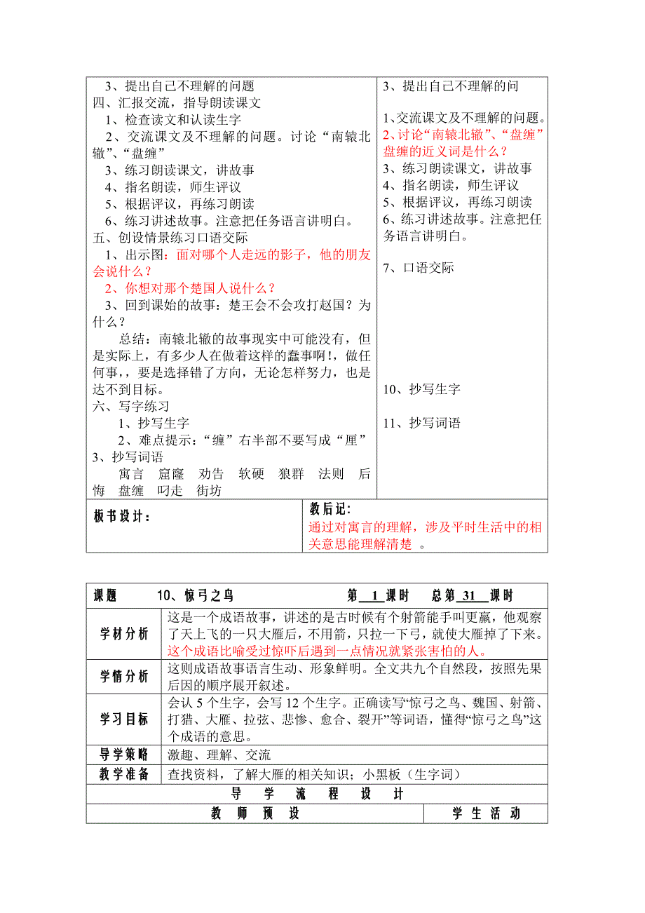 小学语文三年级下册第三单元教案_第3页